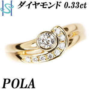 ポーラ ダイヤモンド 0.33ct K18 イエローゴールド ダイアモンド 誕生石 4月 POLA 送料無料 美品 中古 SH91092