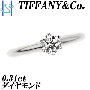 ティファニー ダイヤモンド ソリティア リング Pt950 一粒ダイヤ TIFFANY&Co. 送料無料 美品 中古 SH97333