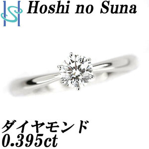 星の砂 ダイヤモンド リング 0.395ct グレード付き 一粒石 6本爪 ブランド 送料無料 美品 中古 SH97905