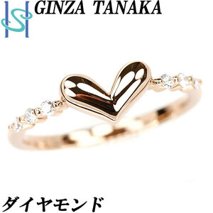 ギンザタナカ ダイヤモンド リング 0.10ct K18PG ハート 田中貴金属 GINZA TANAKA 送料無料 美品 中古 SH97359