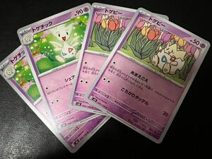 ◯【超美品4枚セット】ポケモンカードゲーム 043/108 044/108 sv3 トゲピー,トゲチック ポケットモンスター 黒炎の支配者 ポケカ POKEMON