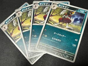 ◯【超美品4枚セット】ポケモンカードゲーム 123/190 sv4a キリキザン ポケットモンスター シャイニートレジャーex ポケカPOKEMON スカバイ