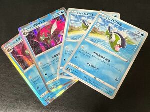 ◯【超美品4枚セット】ポケモンカードゲーム 030/172 031/172 s12a ヒスイバスラオ,R ヒスイイダイトウ VSTARユニバース ポケカ POKEMON