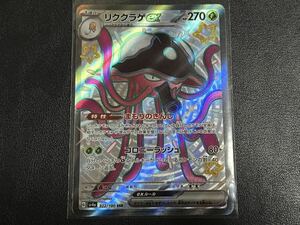 残2枚◯【超美品】ポケモンカードゲーム 322/190 sv4a リククラゲex SSR ポケットモンスター シャイニートレジャーex ポケカ POKEMON