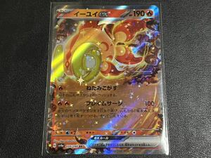 ◯【超美品】ポケモンカードゲーム 035/190 sv4a イーユイex RR ポケットモンスター シャイニートレジャーex ポケカ スカバイ POKEMON