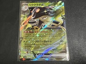 ◯【超美品】ポケモンカードゲーム 019/190 sv4a リククラゲex RR ポケットモンスター シャイニートレジャーex ポケカ スカバイ POKEMON