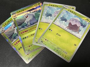 ◯【超美品4枚セット】ポケモンカードゲーム 010/190 011/190 sv4a ユキカブリ,R ユキノオー レア シャイニートレジャーex ポケカ POKEMON