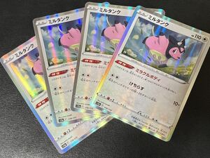 ◯【超美品4枚セット】ポケモンカードゲーム 119/172 s12a R ミルタンク レア VSTARユニバース ポケカ POKEMON Vユニ ソード&シールド