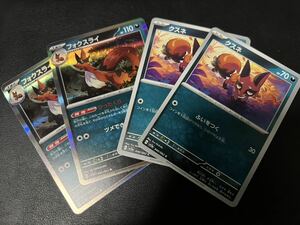 ◯【超美品4枚セット】ポケモンカードゲーム 040/062 041/062 sv3a クスネ,R フォクスライ ポケットモンスター レイジングサーフ ポケカ