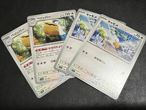 ◯【超美品4枚セット】ポケモンカードゲーム 146/190 147/190 sv4a キャモメ,ペリッパー シャイニートレジャーex ポケカ POKEMON スカバイ