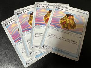 ◯【超美品4枚セット】ポケモンカードゲーム 147/172 s12a 葉隠れポンチョ グッズ VSTARユニバース ポケカ POKEMON ソード&シールド