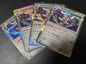 ◯【超美品4枚セット】ポケモンカードゲーム 131/190 sv4a R ブロロローム レア ポケットモンスター シャイニートレジャーex ポケカPOKEMON