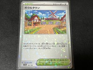 ◯【超美品】ポケモンカードゲーム 185/190 sv4a ボウルタウン ミラー スタジアム シャイニートレジャーex ポケカ POKEMON スカバイ