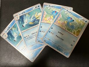 ◯【超美品4枚セット】ポケモンカードゲーム 116/165 117/165 sv2a タッツー,シードラ ポケットモンスター 151 ポケカ POKEMON スカバイ