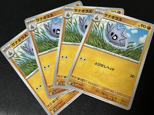 ◯【超美品4枚セット】ポケモンカードゲーム 037/071 sv2D サナギラス POKEMON クレイバースト ポケカ ポケットモンスター スカバイ