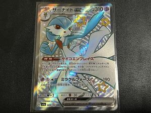 ◯【超美品】ポケモンカードゲーム 328/190 sv4a サーナイトex SSR ポケットモンスター シャイニートレジャーex ポケカ スカバイ POKEMON