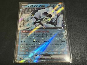 ◯【超美品】ポケモンカードゲーム 054/190 sv4a パオジアンex RR ポケットモンスター シャイニートレジャーex ポケカ スカバイ POKEMON