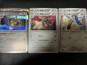 ◯【超美品6枚セット】ポケモンカードゲーム 045/062 046/062 047/062 sv3a ヒトツキ,ニダンギル,R ギルガルド レイジングサーフ ポケカ