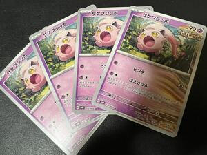 ◯【超美品4枚セット】ポケモンカードゲーム 032/066 sv4K サケブシッポ こだい ポケットモンスター 古代の咆哮 ポケカ POKEMON スカバイ