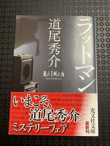 Ratman Michio Shusuke Bunko