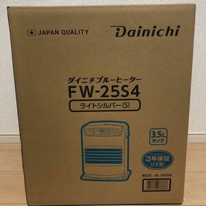 《未開封品》DAINICHI ダイニチブルーヒーター FW-25S4（S） ライトシルバー　石油ファンヒーター