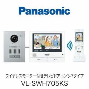 外でもドアホン テレビドアホン ★☆　パナソニック　VL-SWH705KS（ワイヤレスモニター子機付）★☆