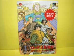 ☆新品☆　ロードス島戦記　【　下敷き　】　１枚　【即決】