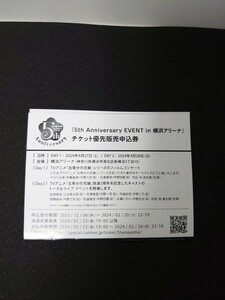 五等分の花嫁 5th Anniversary EVENT in 横浜アリーナ チケット優先販売申込券 1枚