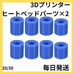 【大特価】3Dプリンターヒートベッドパーツ シリコーン ブルー 2個