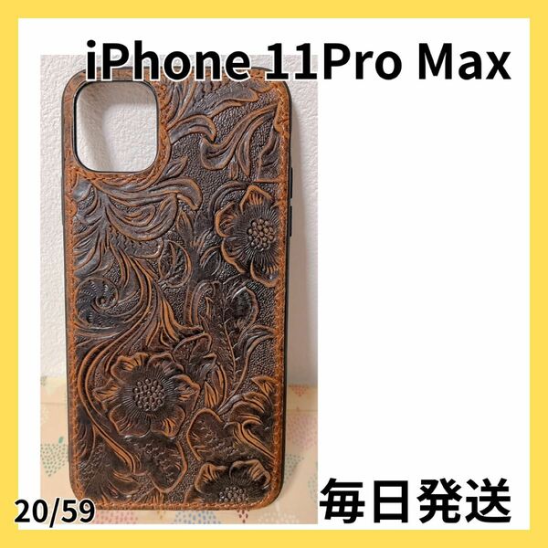 【最安値】ハンドメイド レザー ケース iPhone 11 Pro Max