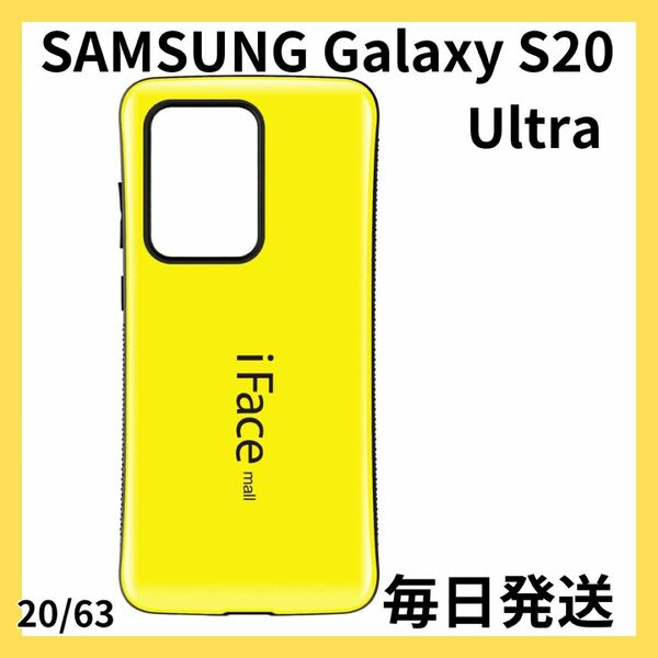 【最安値】iFace mall SAMSUNG Galaxy S20 Ultra ケース SCG03 カバー 黄色