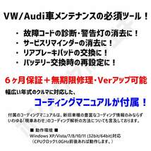 ◆ 【普及版23.3.1・保証付・送料無料】 VCDS 互換ケーブル 保証付 コーディング マニュアル付 VW ゴルフ 7.5 アウディ Audi A3 Q2 使用可_画像2