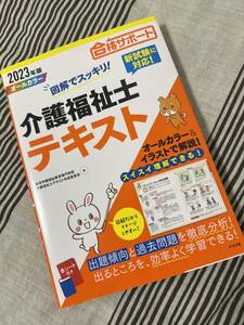 2023年版　ナツメ社　介護福祉士テキスト　オールカラー　赤シート付き　美品