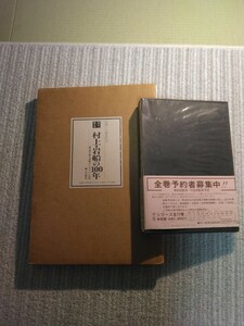 新潟県村上岩船地区の明治大正昭和時代の写真と解説集(本2冊） 郷土 ふるさと