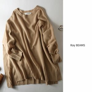 1.2万☆2020AW☆ビームス Ray BEAMS☆ウールカシミヤ混 サイドスリット ビッグプルオーバー☆A-O 0157