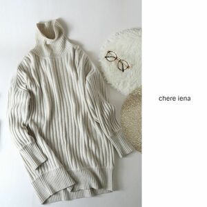 2.4万☆イエナ/chere iena☆イタリー糸使用☆毛100％ CODE BIG タートルネックプルオーバー☆A-O 0165