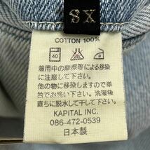 (1248) 【 KAPITAL 】 ヌーベル デニム サルエル パンツ denim pants 0 XS リブ 切替 イージー キャピタル_画像9