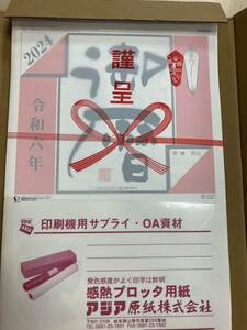 2024年　令和6年　日めくりカレンダー　大判　企業名付