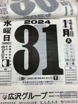 2024年　令和6年　　　日めくりカレンダー　大判　企業名付_画像2