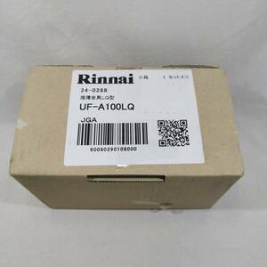 未使用 Rinnai リンナイ 追い炊き用 循環金具 UF-A100LQ