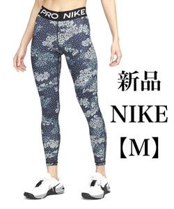 新品 未使用 NIKE ナイキ レギンス スパッツ 花柄 ネイビー 青 レディース M トレーニングパンツ