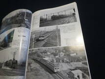 雑誌　鉄道ピクトリアル　アーカイブスセレクション６　国鉄ダイヤ改正　在来線全盛期　１９６０_画像6