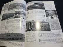 雑誌　鉄道ピクトリアル　２００５年５月号　特集　食堂車_画像9