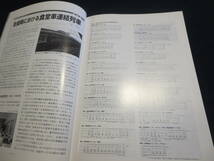 雑誌　鉄道ピクトリアル　２００５年５月号　特集　食堂車_画像6