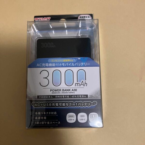 ヨドバシカメラ パワーバンクA30 3000mAh 新品未開封