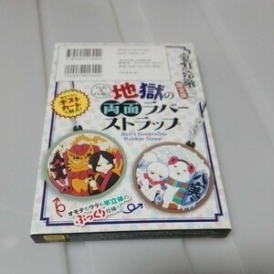 送料無料　八大＆八寒! 地獄の両面ラバーストラップ 「コミックス 鬼灯の冷徹 第26巻 限定版」 同梱特典　新品