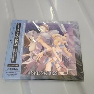 送料無料　CDアルバム 電撃大賞クリス・クロス CDシネマ1 迷宮への招待状　完全台本付　中古