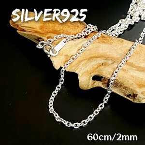 5844 SILVER925 細 アズキネックレスチェーン60cm/幅2mm シルバー925 18-60 シンプル 定番人気 あずき 鎖 楕円 ユニセックス 無地 無垢