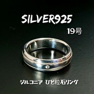 3186 SILVER925 ジルコニア 甲丸リング19号 シルバー925 ひと粒石 幅約6mm シンプル 2本ライン 線 ゴシック カマボコ ユニセックス 