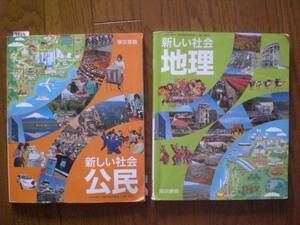 3896　中学校　社会　公民　教科書　東京書籍　１冊価格
